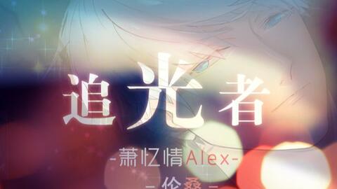 威尼斯人网站-《追光者》
